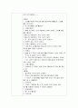 영유아 과학교육의 내용 중 지구과학에 관련된 내용을 설명하고 그에 해당하는 내용으로 3-5세 유아를 위한 과학활동 계획안을 고안해 보세요 5페이지