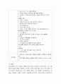 영유아 과학교육의 내용 중 지구과학에 관련된 내용을 설명하고 그에 해당하는 내용으로 3-5세 유아를 위한 과학활동 계획안을 고안해 보세요 6페이지