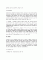 [노사관계관리] 노사관계 - 노사관계의 개념형태, 노사관계관리제도, 노동조합의 기능과 가입방법 3페이지