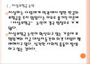 [자살문제]자살보험금 문제와 해결방안 PPT자료 4페이지
