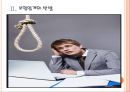 [자살문제]자살보험금 문제와 해결방안 PPT자료 6페이지