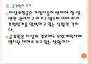 [자살문제]자살보험금 문제와 해결방안 PPT자료 11페이지
