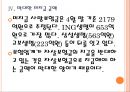 [자살문제]자살보험금 문제와 해결방안 PPT자료 12페이지