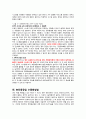 공정혁신 사례 (ERP,휴맥스 사례, ERP시스템의 도입 배경,크린앤사이언스 사례,EPR시스템의 효과,한진중공업 수중용접법) 4페이지
