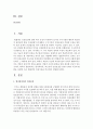 [인권법 A형] 형사피의자,  피고인의 인권보장을 위한 국제적 기준과 헌법을 포함한 우리 법령상의 인권기준을 비교하여 설명 (형사피의자) 2페이지