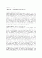 [인권법 A형] 형사피의자,  피고인의 인권보장을 위한 국제적 기준과 헌법을 포함한 우리 법령상의 인권기준을 비교하여 설명 (형사피의자) 4페이지
