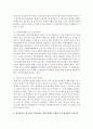 [인권법 A형] 형사피의자,  피고인의 인권보장을 위한 국제적 기준과 헌법을 포함한 우리 법령상의 인권기준을 비교하여 설명 (형사피의자) 5페이지