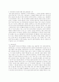 [인권법 A형] 형사피의자,  피고인의 인권보장을 위한 국제적 기준과 헌법을 포함한 우리 법령상의 인권기준을 비교하여 설명 (형사피의자) 6페이지