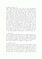 [인권법 A형] 형사피의자,  피고인의 인권보장을 위한 국제적 기준과 헌법을 포함한 우리 법령상의 인권기준을 비교하여 설명 (형사피의자) 8페이지