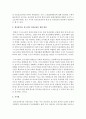 [인권법 A형] 형사피의자,  피고인의 인권보장을 위한 국제적 기준과 헌법을 포함한 우리 법령상의 인권기준을 비교하여 설명 (형사피의자) 9페이지