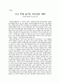 [독후감] 『상처받은 딸들의 하나님(Flawed Familise of The Bible)』을 읽고 - ‘고난 뒤에 숨겨진 하나님의 계획’ _ 데이비드 갈런드, 다이애나 갈런드 저  1페이지