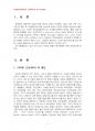 2014년 2학기 금융제도론 중간시험과제물 E형(우리나라 모바일금융의 확산현황) 3페이지