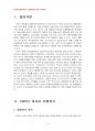2014년 2학기 금융제도론 중간시험과제물 D형(아시아 외환위기, 글로벌 금융위기의 원인) 3페이지