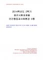 2014년 2학기 인간행동과사회환경 중간시험과제물 C형(사회적 학습이론 행동주의 차별화) 1페이지