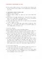 2014년 2학기 인간행동과사회환경 중간시험과제물 C형(사회적 학습이론 행동주의 차별화) 4페이지
