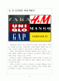 [SPA브랜드] SPA시장의 성장과 발전방향 - 유니클로(Uniqlo),자라(Zara) 보고서 4페이지