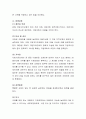 지방자치제도가 지역사회복지에 미치는 영향과 개선방향에 대해 설명. 5페이지