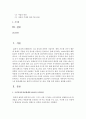 [건강증진론 B형] 우리나라 국민건강증진종합계획 2020에서 금연사업의 세부영역 추진사업(예,  흡연예방사업,  흡연자 금연사업 등) 내용,  방법 등에 대하여 설명 : 금연사업 2페이지