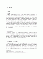 [정보화사회와 사생활침해에 관한 연구 레포트] 2페이지