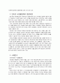 [정보화사회와 사생활침해에 관한 연구 레포트] 3페이지