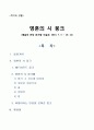 [방송통신대 2학년 취미와예술(B형)] 미술전시회를 관람한 후 관람기를 쓰시오 (영혼의 시 뭉크, 에드바르드 뭉크, 영혼의 시 뭉크展, 희망이라는 반전을 보여준 뭉크) 2페이지