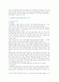 [청소년심리 공통] 청소년기의 가장 중요한 발달과업은 자아정체감의 형성이라고 하는데 자아정체감이란 무엇이고, 왜 청소년기에 자아정체감의 형성이 중요한지 기술하고, 자신이 청소년기에 겪었던 자아정체감과  3페이지
