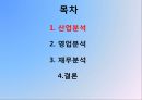 포스코 기업경영분석 3페이지
