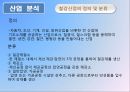 포스코 기업경영분석 4페이지