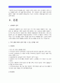 (2014 성사랑사회A형) 참고도서가 다루고 있는 사람들의 삶과 나의 삶을 함께 참고하여 우리사회에서 성적 차별과 다른 많은 종류의 차별이 어떤 밀접한 관련을 맺고 있는지 구체적인 사례-성적차별, 성차별- 3페이지