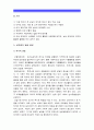 (2014 성사랑사회A형) 참고도서가 다루고 있는 사람들의 삶과 나의 삶을 함께 참고하여 우리사회에서 성적 차별과 다른 많은 종류의 차별이 어떤 밀접한 관련을 맺고 있는지 구체적인 사례-성적차별, 성차별- 5페이지