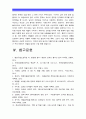 (2014 성사랑사회A형) 참고도서가 다루고 있는 사람들의 삶과 나의 삶을 함께 참고하여 우리사회에서 성적 차별과 다른 많은 종류의 차별이 어떤 밀접한 관련을 맺고 있는지 구체적인 사례-성적차별, 성차별- 13페이지