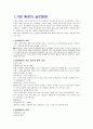 [국제화 전략][기업 환경 글로벌화] 2페이지