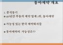 동아제약 기업분석 3페이지