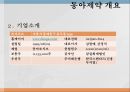 동아제약 기업분석 4페이지