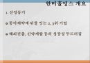 동아제약 기업분석 8페이지