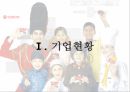 오리온 기업경영분석 .pptx 3페이지