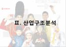 오리온 기업경영분석 .pptx 8페이지