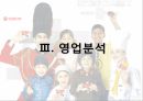 오리온 기업경영분석 .pptx 12페이지