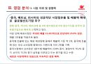 오리온 기업경영분석 .pptx 14페이지