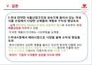 오리온 기업경영분석 .pptx 36페이지