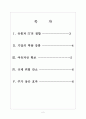 [CJ기업분석 CJ 경영전략분석 보고서 2페이지