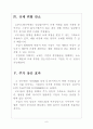 [CJ기업분석 CJ 경영전략분석 보고서 6페이지