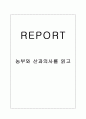 농부와 산과의사를 읽고, 간호학, 독후감 1페이지