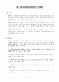 체육교육과 교생실습 및 교과교재연구 시 보건파트 이론세안입니다 7페이지