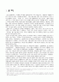 교양영어 제 3과 『Beauty』에 대한 해석과 논평 2페이지