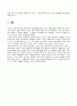 교양영어 제 3과 『Beauty』에 대한 해석과 논평 4페이지
