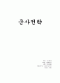 군사 전략 1페이지