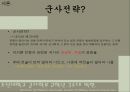 군사전략 (ver. 07) 4페이지