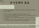 군사전략 (ver. 07) 14페이지