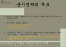 군사전략 (ver. 07) 15페이지